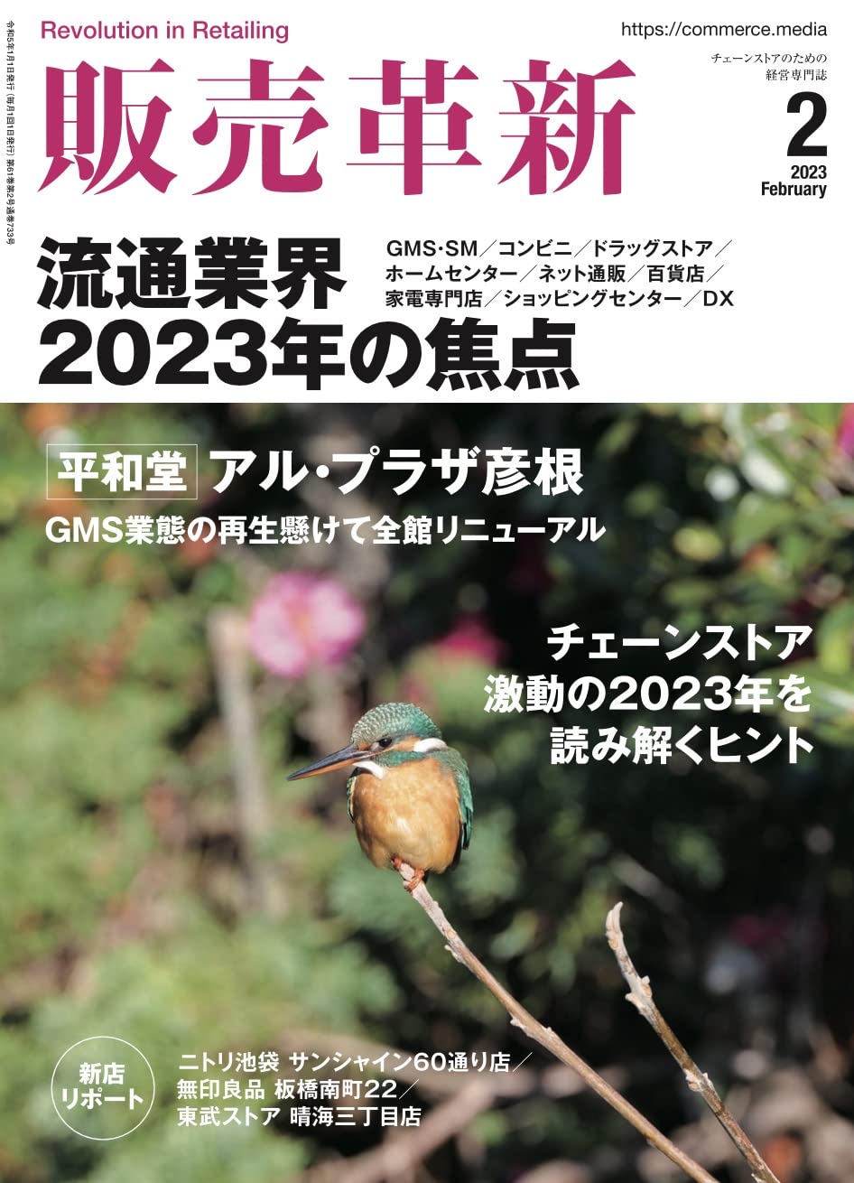 チェーンストアのための経営情報　2021-2022-2023 3年間セット チェーンストアのための経営情報2021-2022-2023 3年間セット