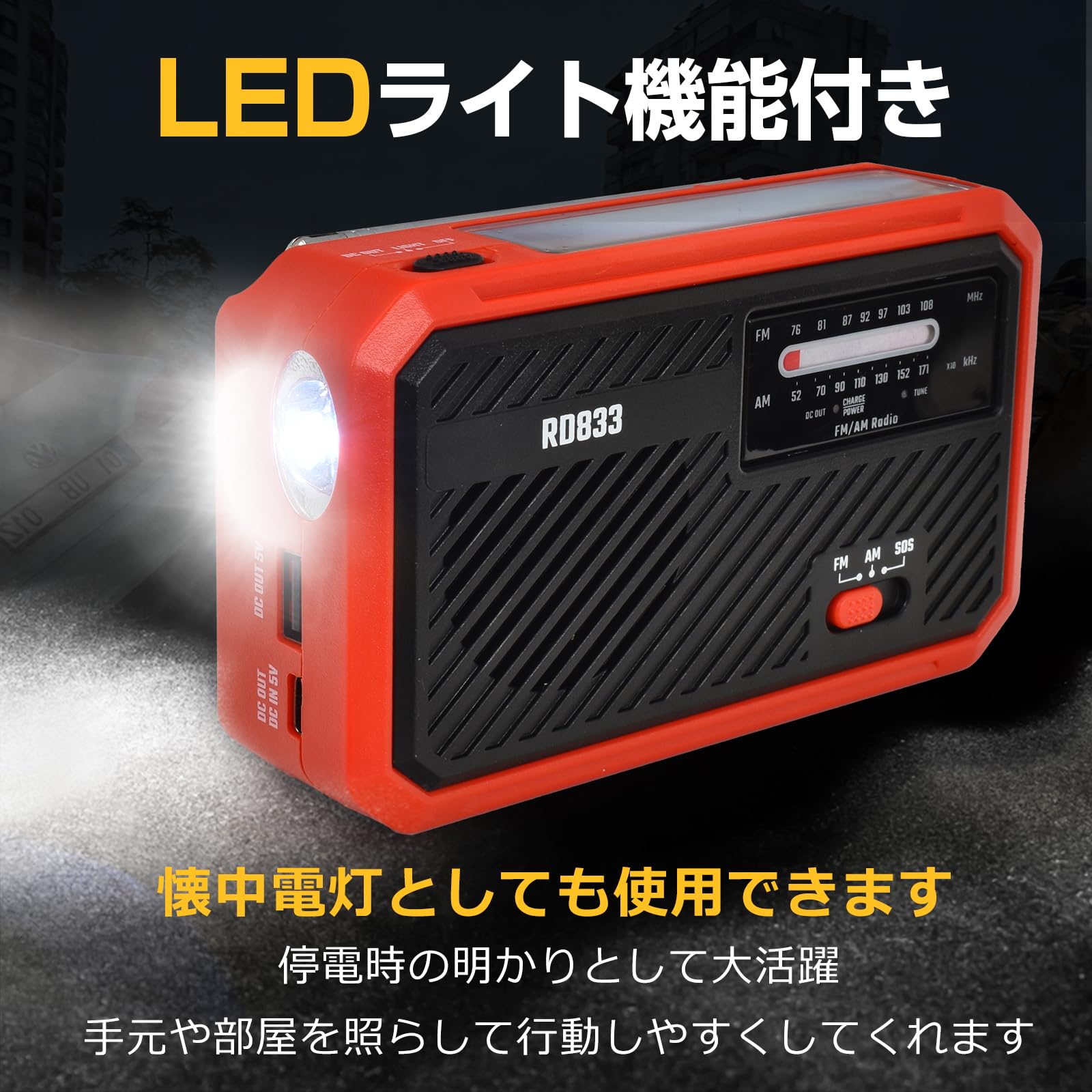 防災ラジオ AM/FM機能付き Amazon.co.jp: Fkstyle【防災ラジオ】 1台7役・いざという時の備えに