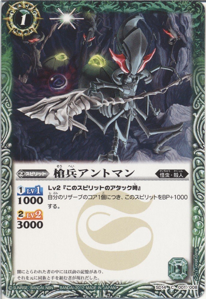 た*ご様 バトスピ　引退品　500枚超　戯狩・殻人・白コン・兵虫・刃虫　その他 Amazon.co.jp: バトルスピリッツ【槍兵アントマン】BS-SD14-001-C
