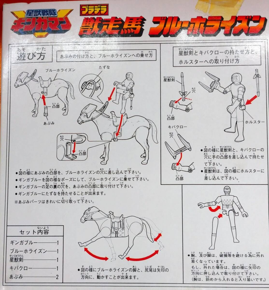 Amazon.co.jp: 星獣戦隊ギンガマン 獣走馬ブルーホライズン レア