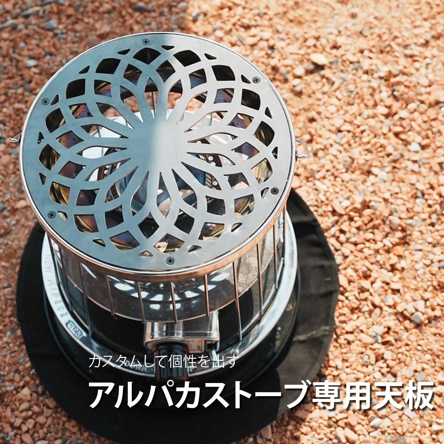 Amazon | Hot Camp（ホットキャンプ）アルパカストーブ天板 (万華鏡