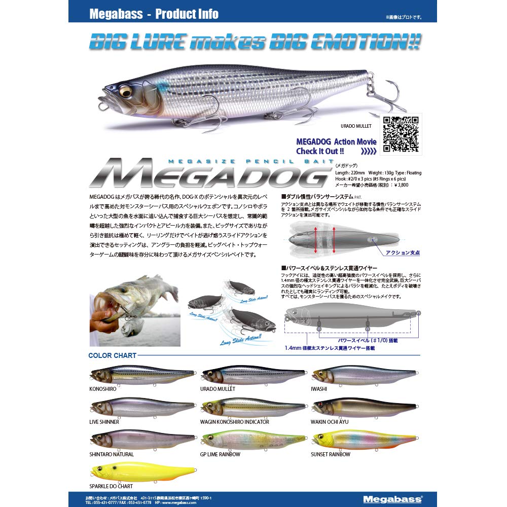 Megabass Megadog メガバス ビックベイト セット MEGABASS/メガバス MEGADOG-X メガドッグX 180mm ビッグベイト