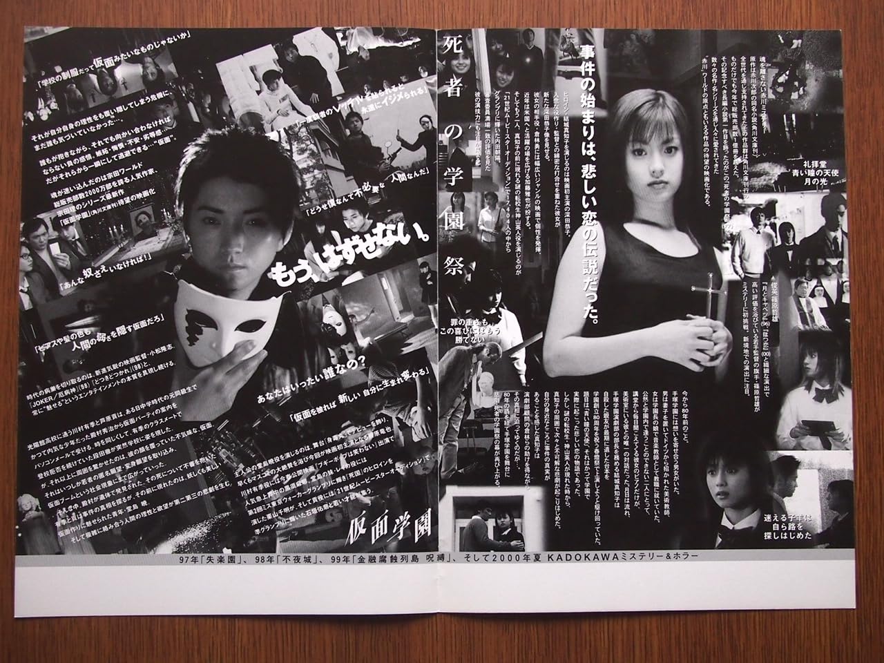 Amazon.co.jp: 映画チラシ 2本立て「死者の学園祭、仮面学園」+最新