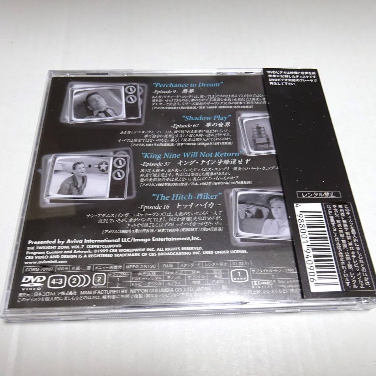 Amazon.co.jp: 初期版DVD/ジュエルケース仕様「ミステリーゾーン Vol.7  