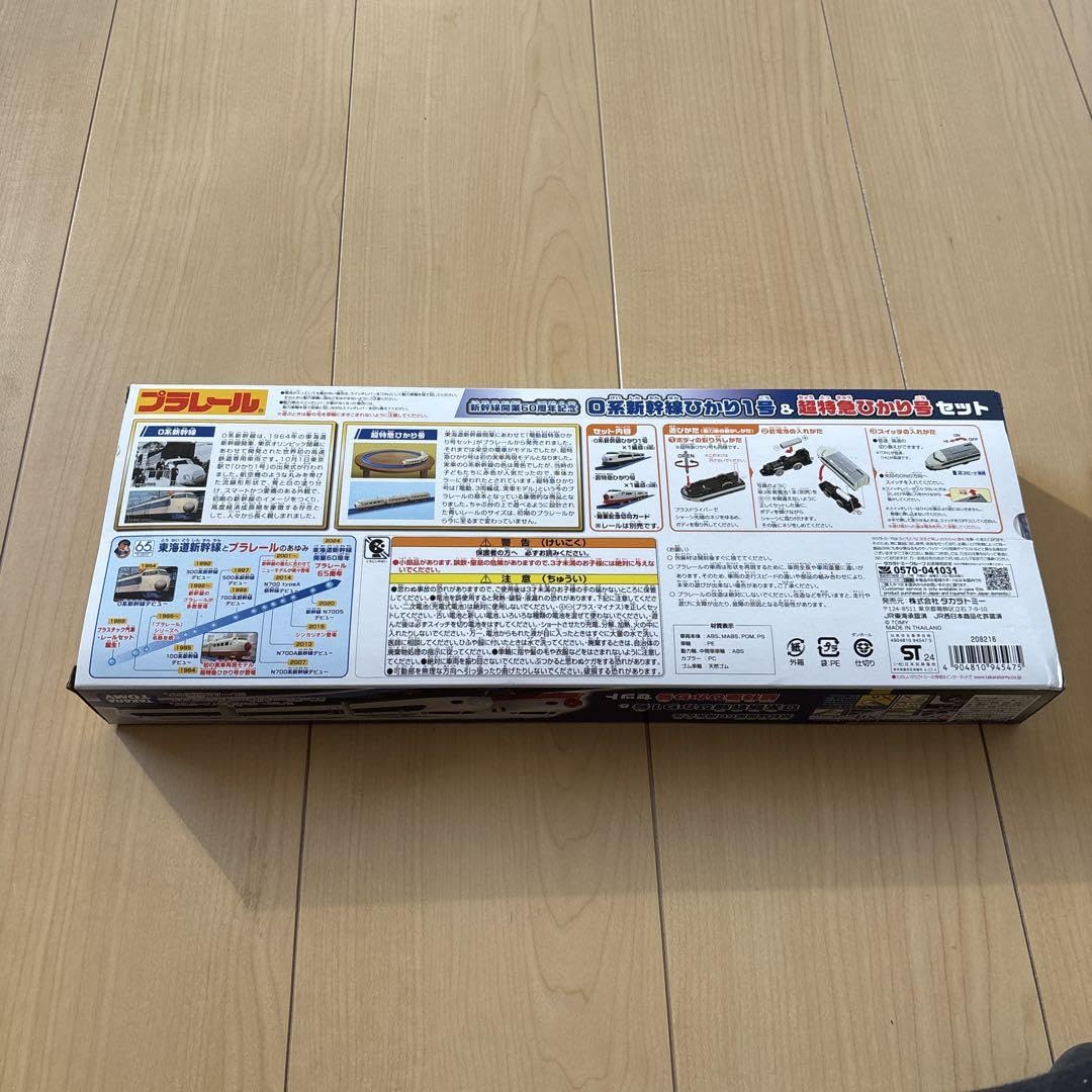 Amazon.co.jp: プラレール 新幹線開業60周年記念 0系新幹線ひかり1号