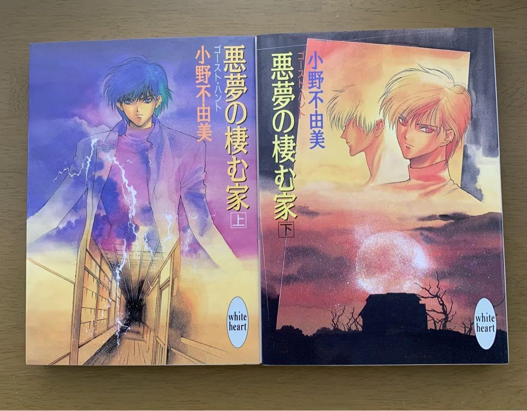 悪霊シリーズ 全8巻 ＋ 悪夢の棲む家 上下（全10冊）小野不由美