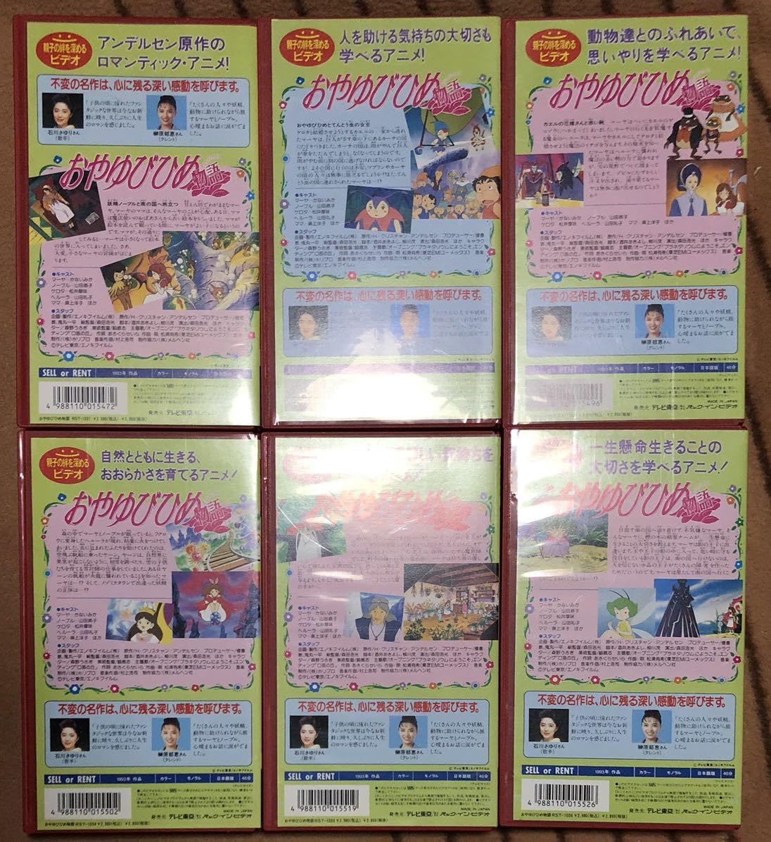 Amazon.co.jp: VHSビデオおやゆびひめ物語1?6巻1?12話かないみか1993年