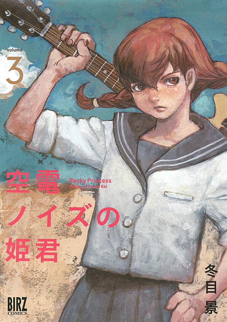 【バーズ20th複製原画／冬目景】『空電ノイズの姫君』　直筆サイン Yahoo!オークション -「冬目景 サイン」の落札相場・落札価格