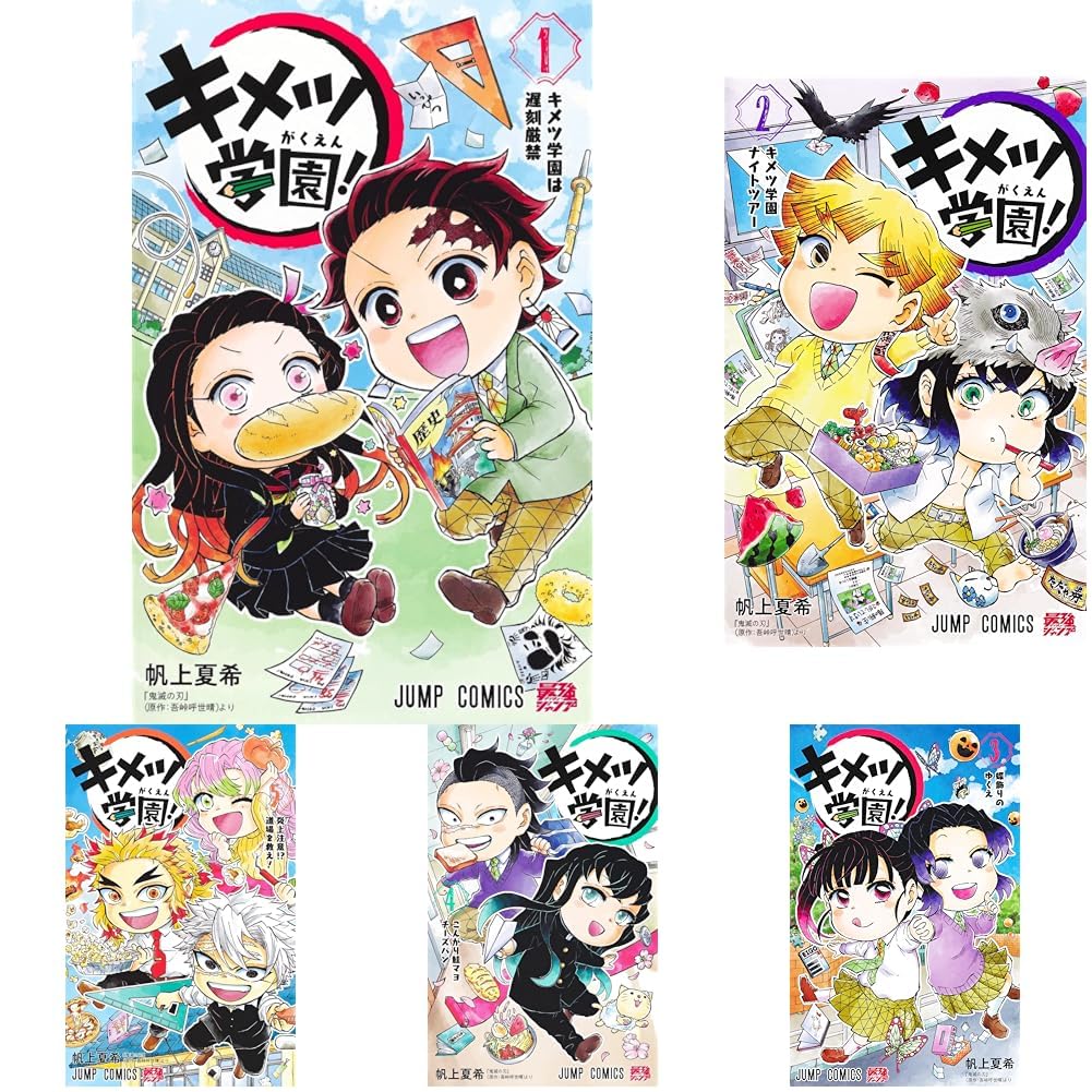 Amazon.co.jp: キメツ学園！ 1~6巻セット : 本