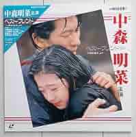 レーザーディスク ベスト・フレンド 　人間交差点 より 中持明菜 719DOvcu-lL._AC_SY200_QL15_.jpg
