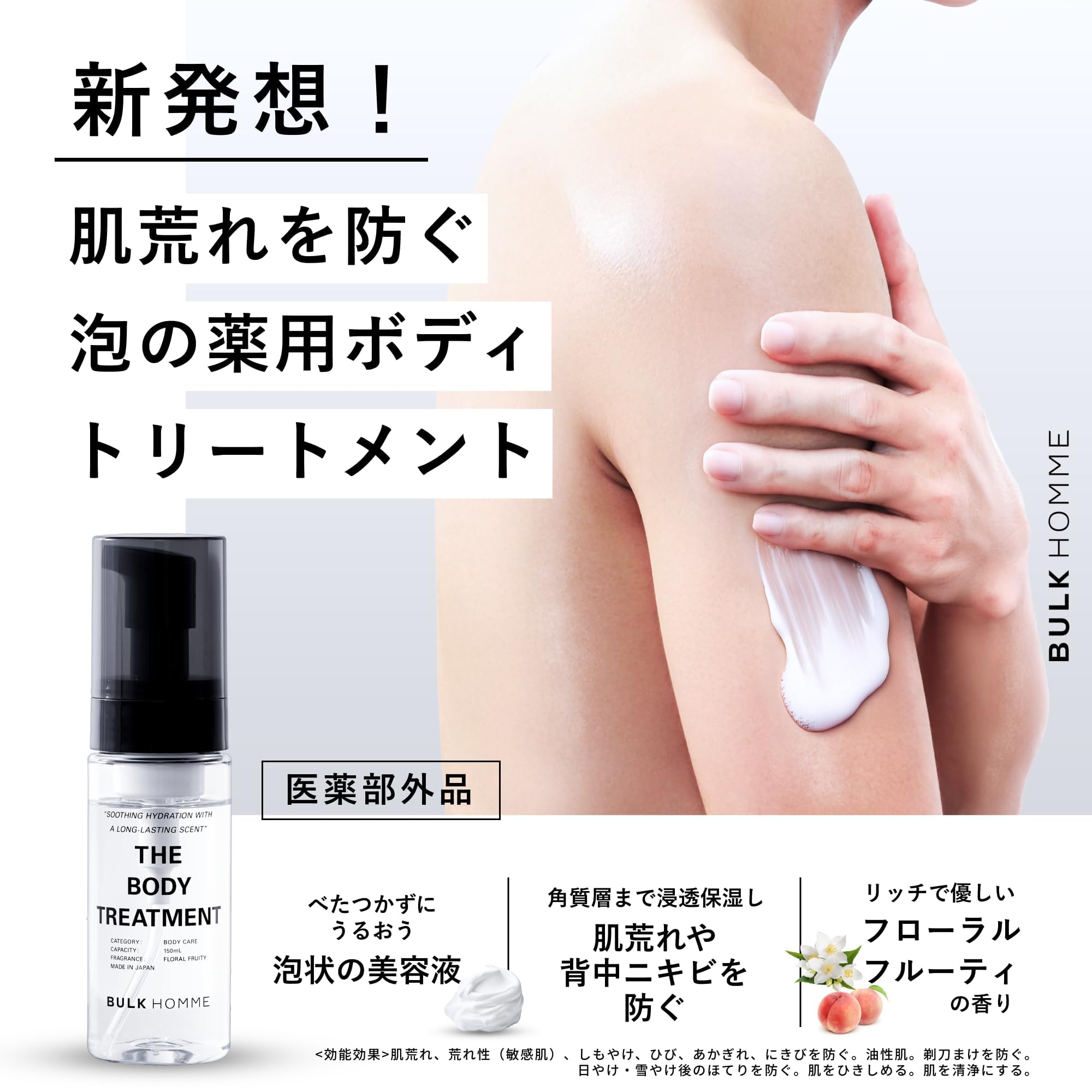 Amazon | バルクオム 薬用 ボディトリートメント メンズ 150ml ボディ