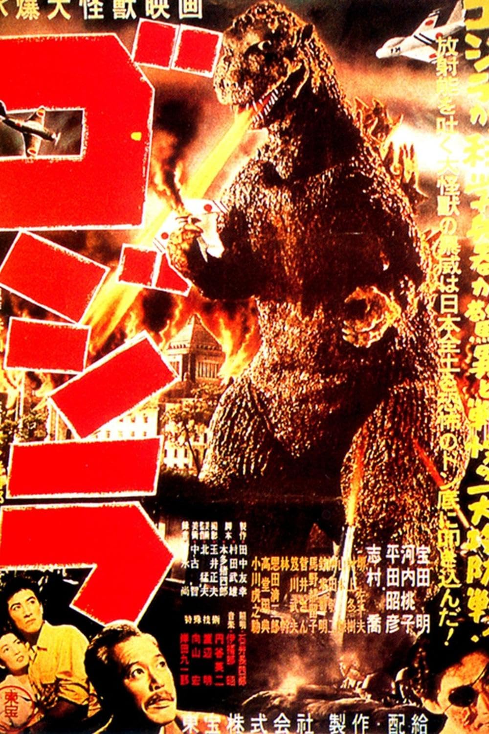 Amazon.com: ART.COM Wall Art Print Godzilla, (AKA Gojira), 1954