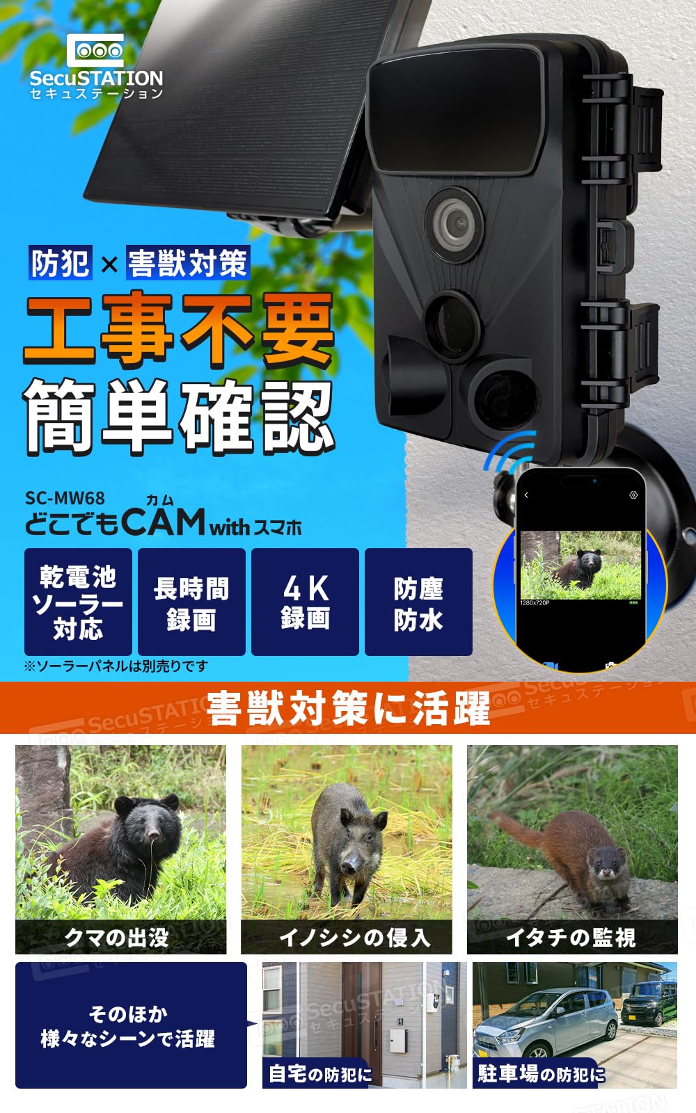Amazon.co.jp: SecuSTATION トレイルカメラ 屋外 熊 害獣 ソーラー
