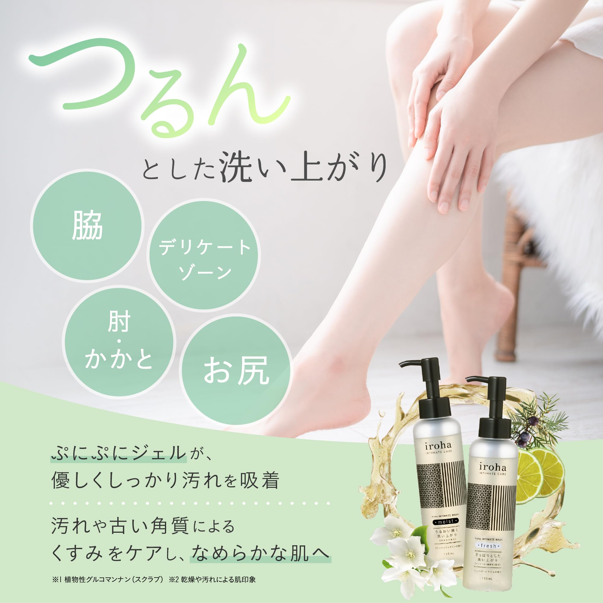 iroha デリケートゾーン専用ソープ スクラブタイプ