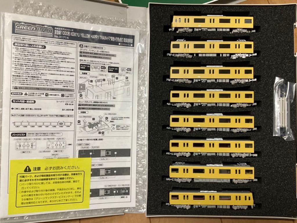 Amazon.co.jp: グリーンマックス 31714 京急新1000形 YELLOW HAPPY