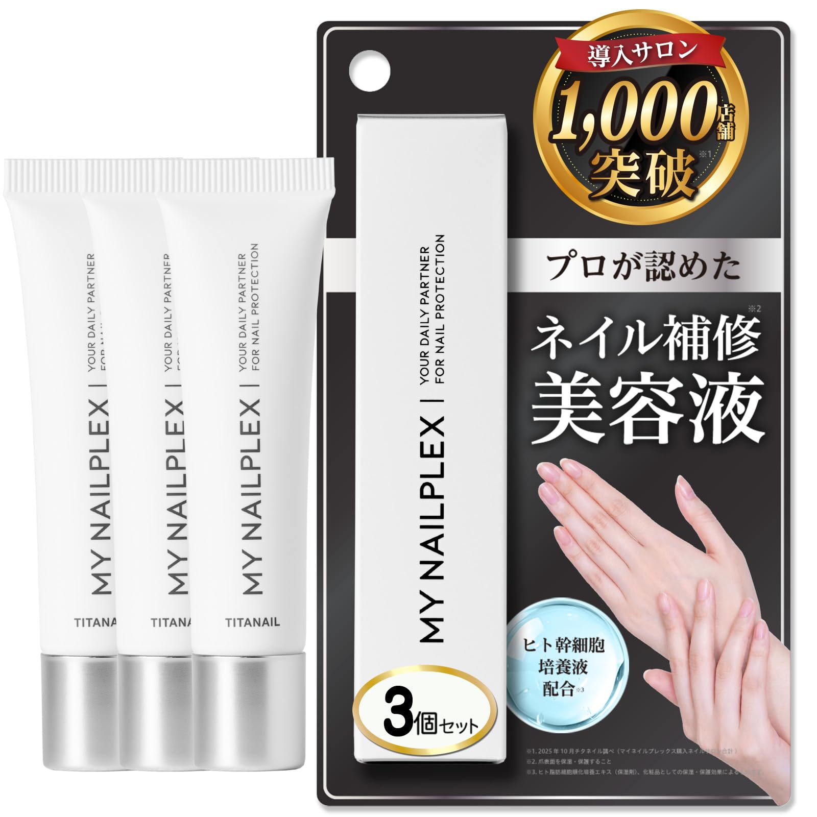 ネイルプレックス2本、チタネイル1本 Amazon | 【 ネイルサロン 専売品 チタネイル シリーズ 】 マイネイル
