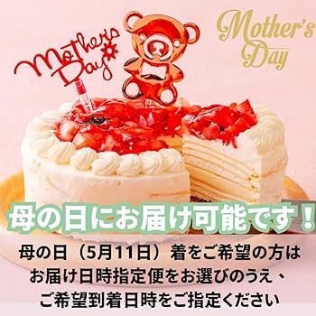 Amazon.co.jp: 母の日のプレゼント スイーツ ギフト ケーキ ミル