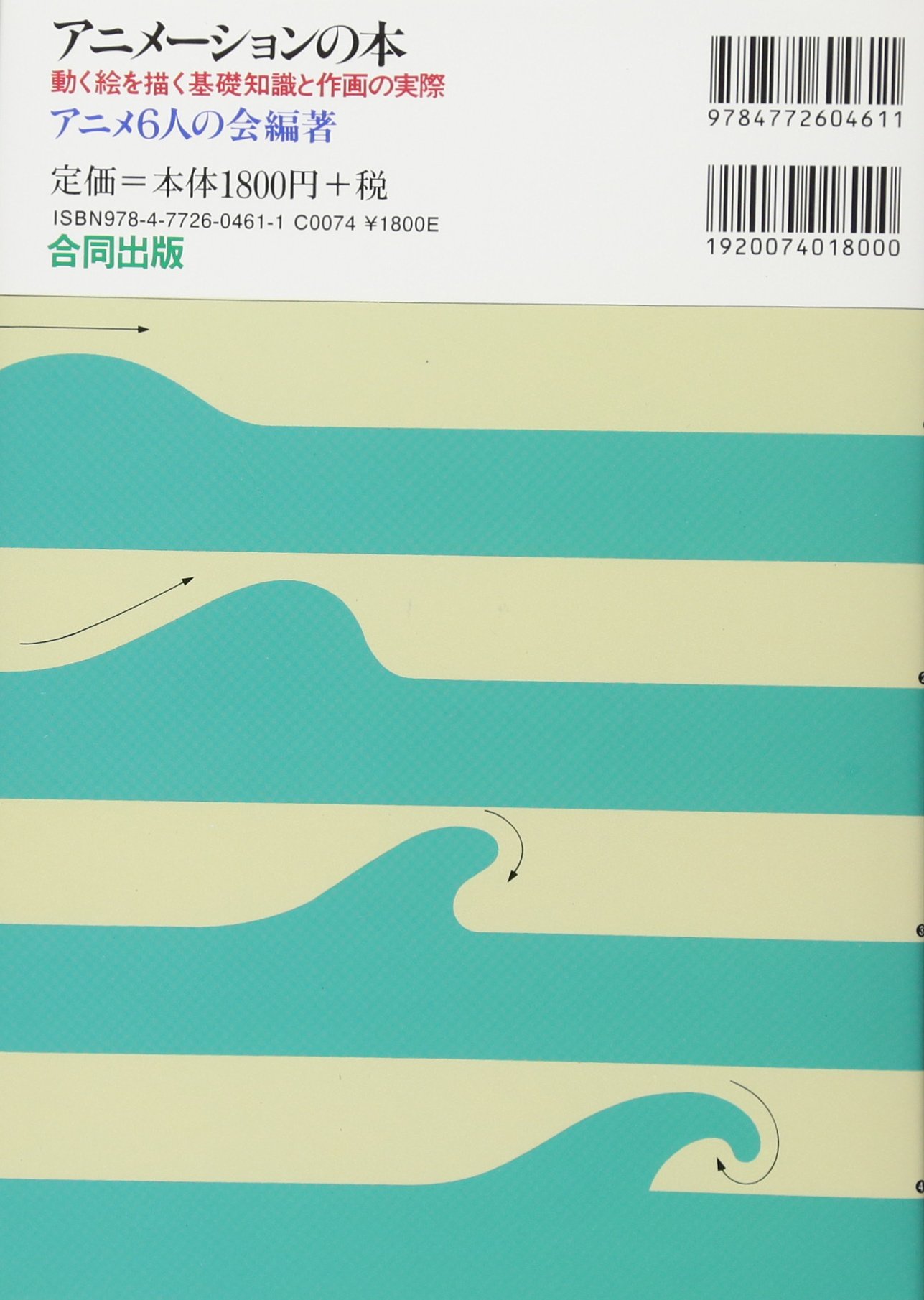 Amazon It アニメーションの本 動く絵を描く基礎知識と作画の実際 Anime 6nin No Kai Anime 6nin No Kai Anime Rokunin No Kai Libri