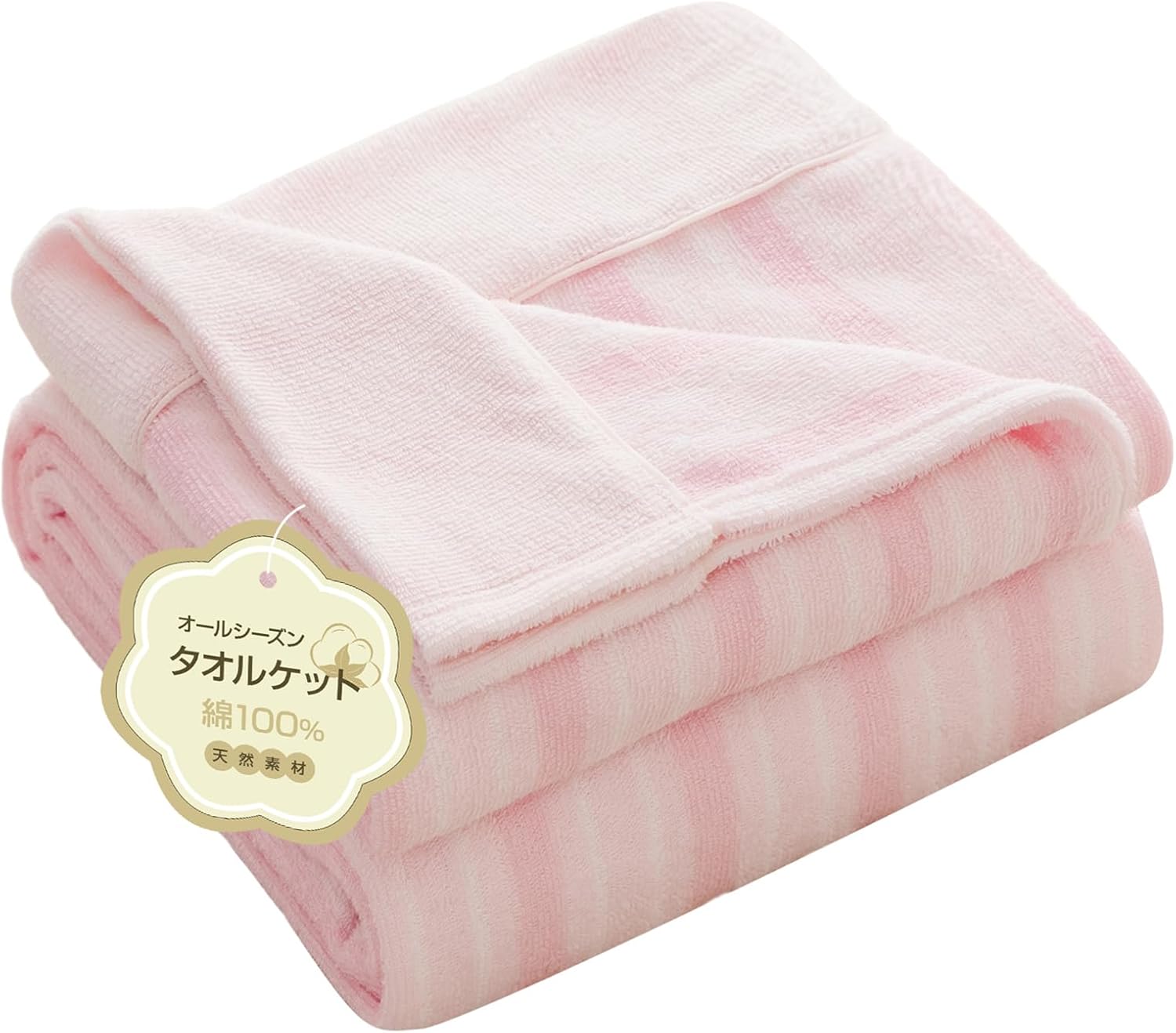 タオルケット シングル 綿100％ キル