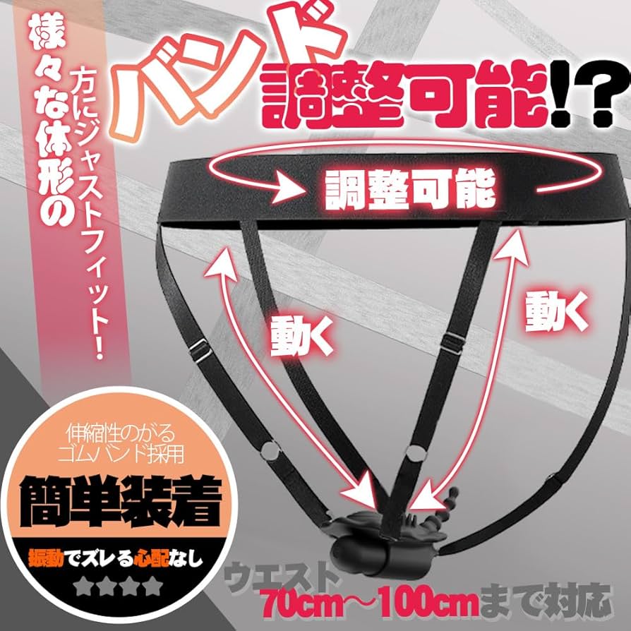 ノーパン リモバイ Amazon | 【股間超密着】遠隔ローター クリトリス攻め【3点刺激＋バンド調整可能＋10Ｍリモコン＆アプリ対応＋10種類振動】リモコンバイブ  遠隔操作 アダルトグッズ バイブ 女性用 クリトリス 潮吹き とびっこ 遠隔 バイブ 女性用 人気 静音 ローター 女性用 静か ...