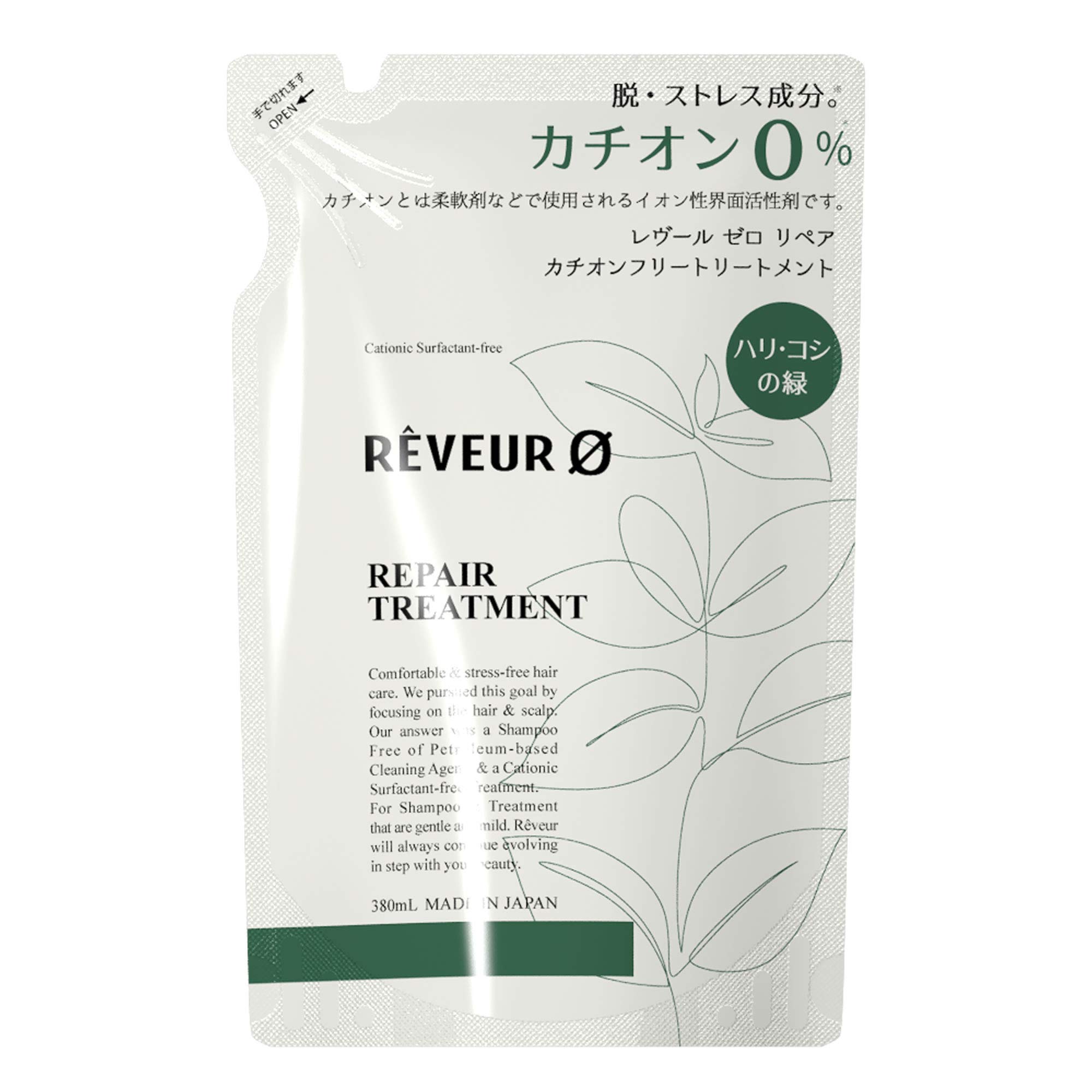 Reveur レヴール ゼロ カチオンフリートリートメント 楽天市場】レヴール ゼロ モイスト カチオンフリー