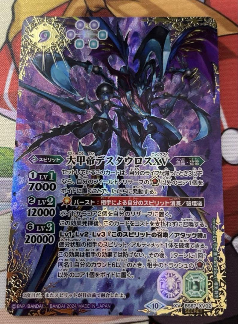 Amazon.co.jp: 契約編界 第4章界導 大甲帝デスタウロスxv シークレット 
