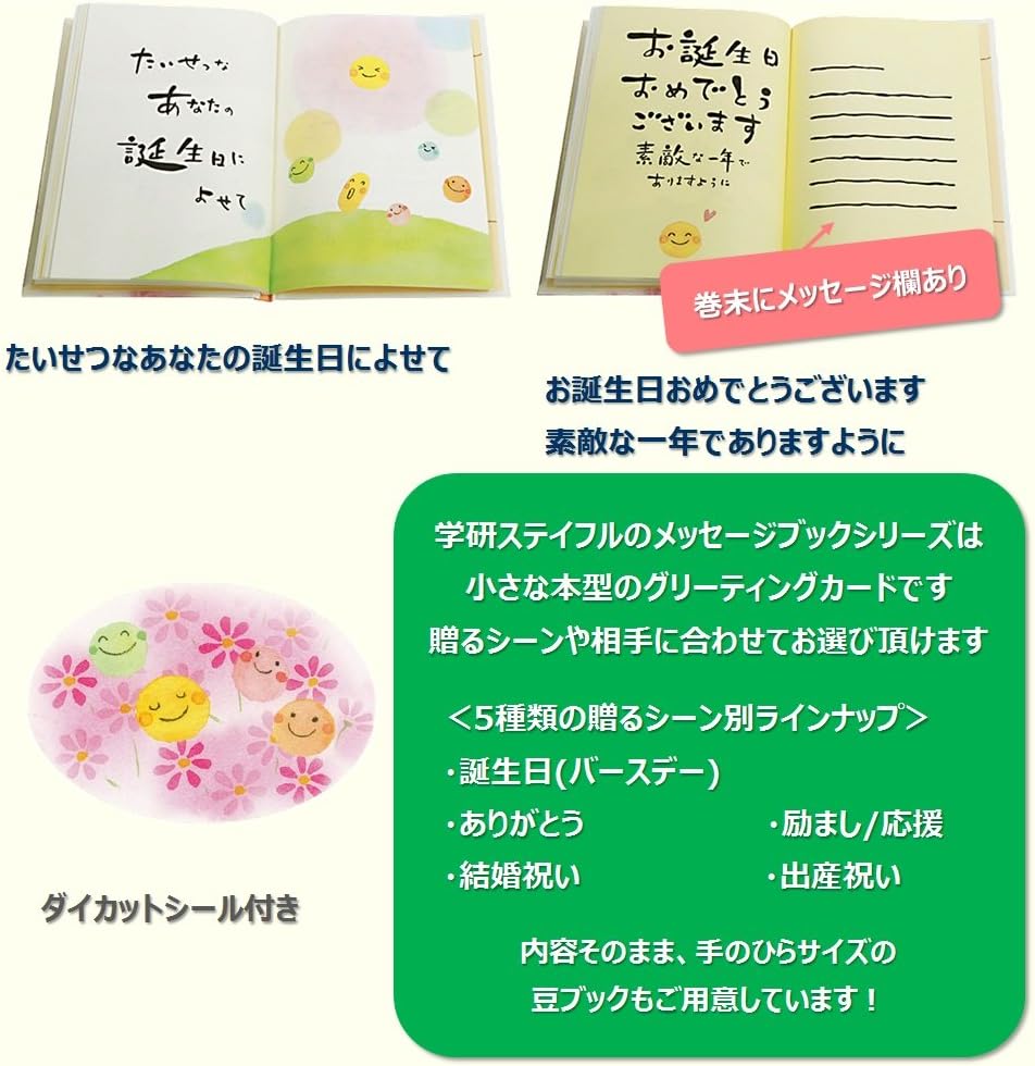 Amazon 学研ステイフル バースデーカード メッセージブック まる B グリーティングカード 文房具 オフィス用品