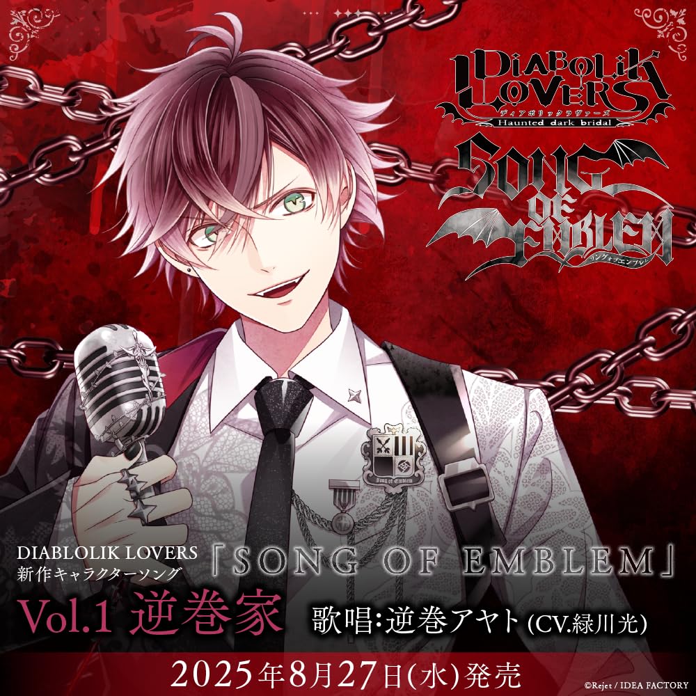 DIABOLIKLOVERS ディアラバ 逆巻アヤト Amazon.co.jp: DIABOLIK LOVERS 「SONG OF EMBLEM」Vol.1 逆巻家