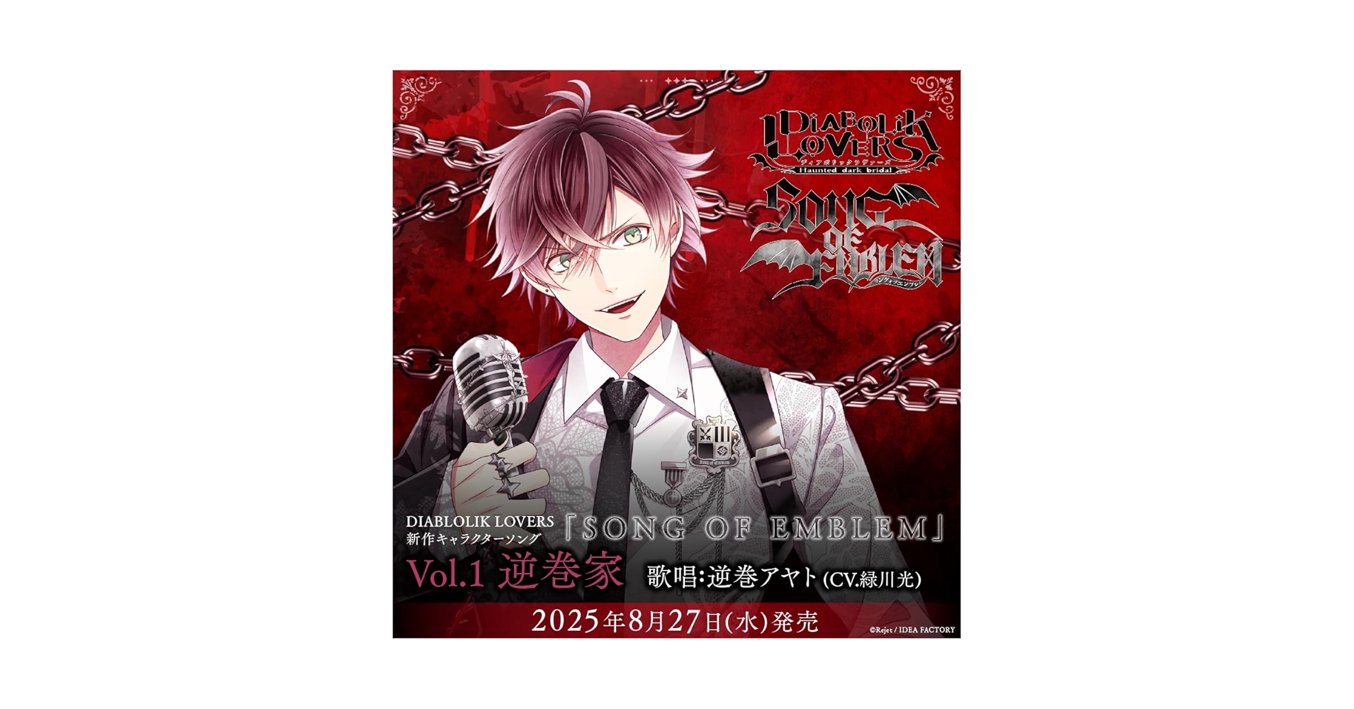 Amazon.co.jp: DIABOLIK LOVERS 「SONG OF EMBLEM」Vol.1 逆巻家