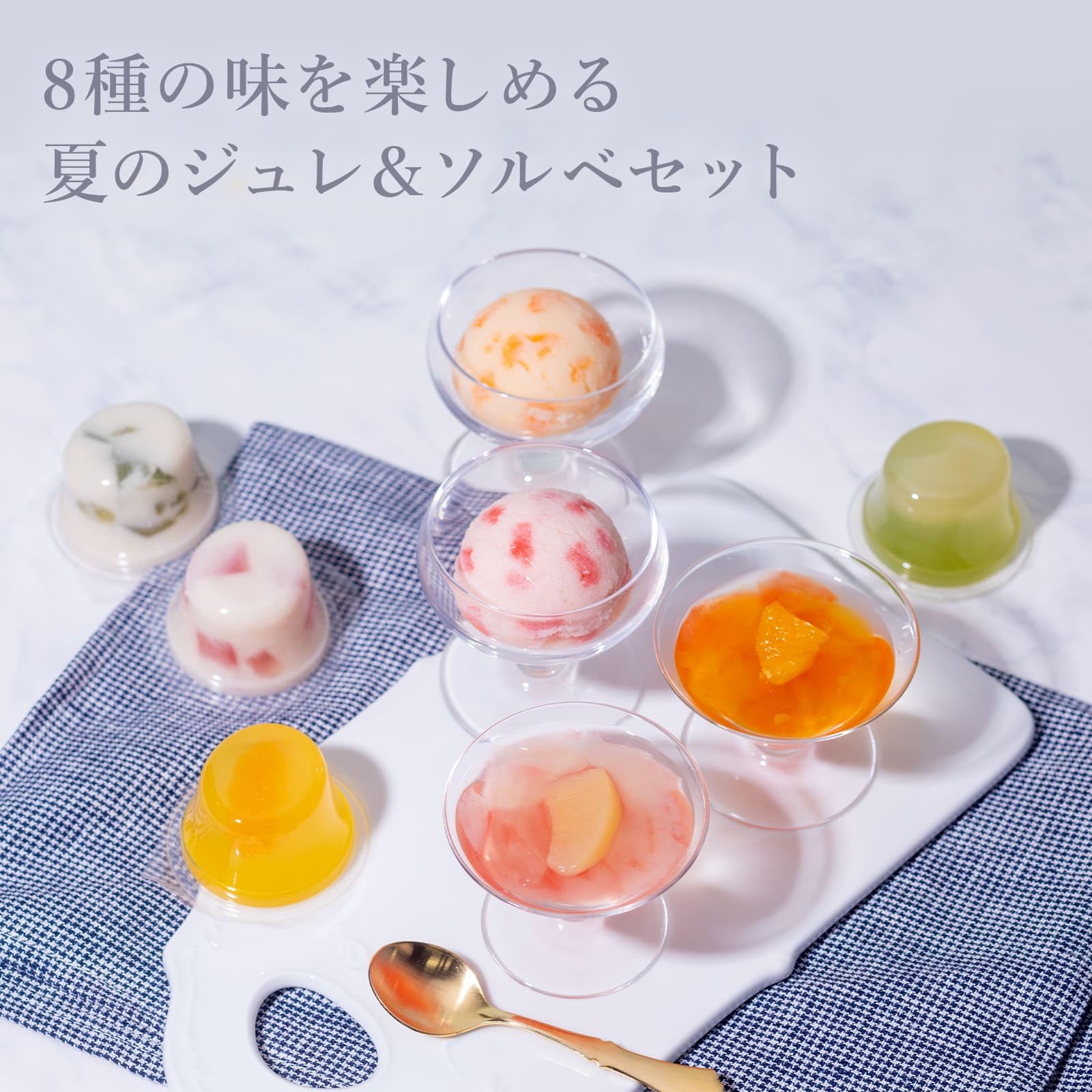 Amazon | 【ラ・メゾン】スイーツ お菓子 ジュレ＆ソルベ・フリュイ 