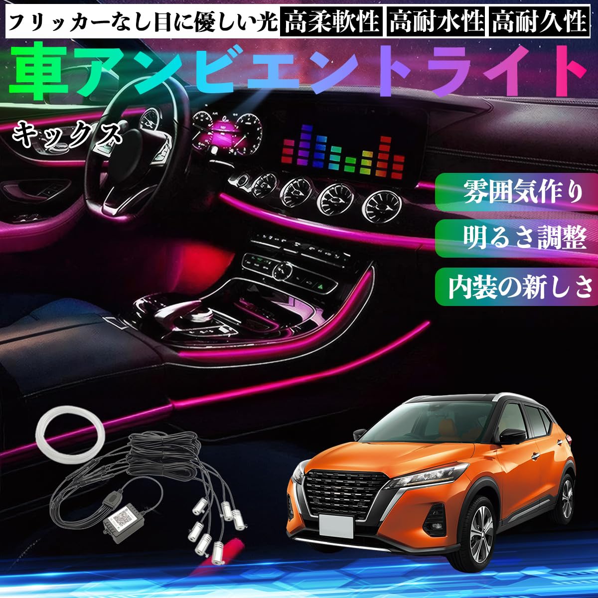 Amazon | TiCar キックス e-POWER kicks P15 P15系 車 アンビエント