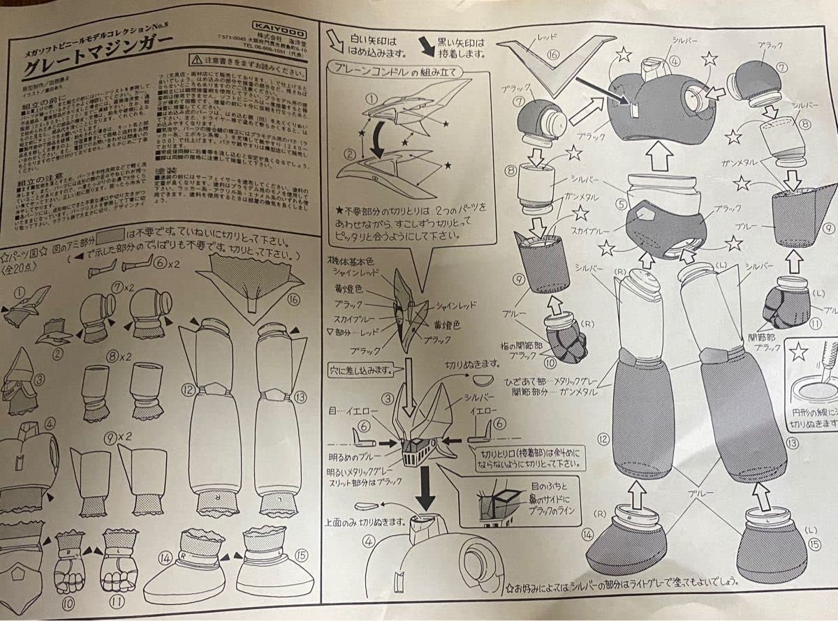 Amazon.co.jp: グレートマジンガー 巨大プラモデル 海洋堂 : おもちゃ 