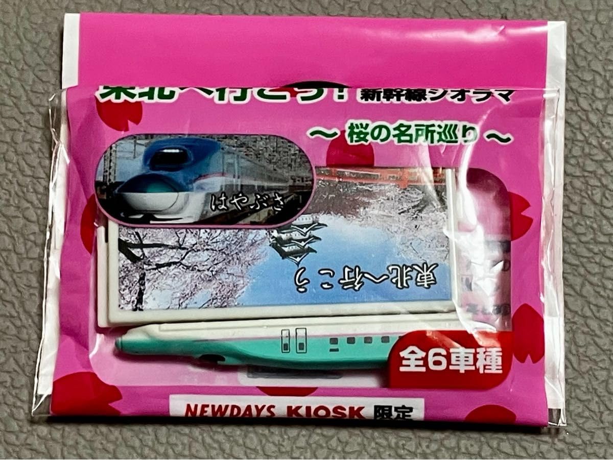 Amazon | 東北へ行こう！新幹線ジオラマ〜桜の名所巡り