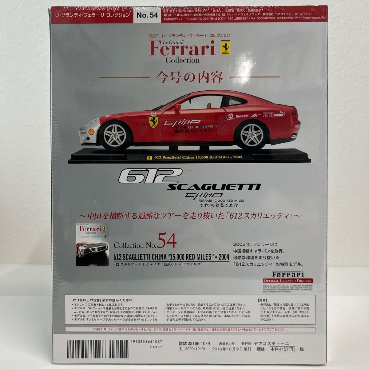 Amazon | 未 デアゴスティーニ レ・グランディ・フェラーリ