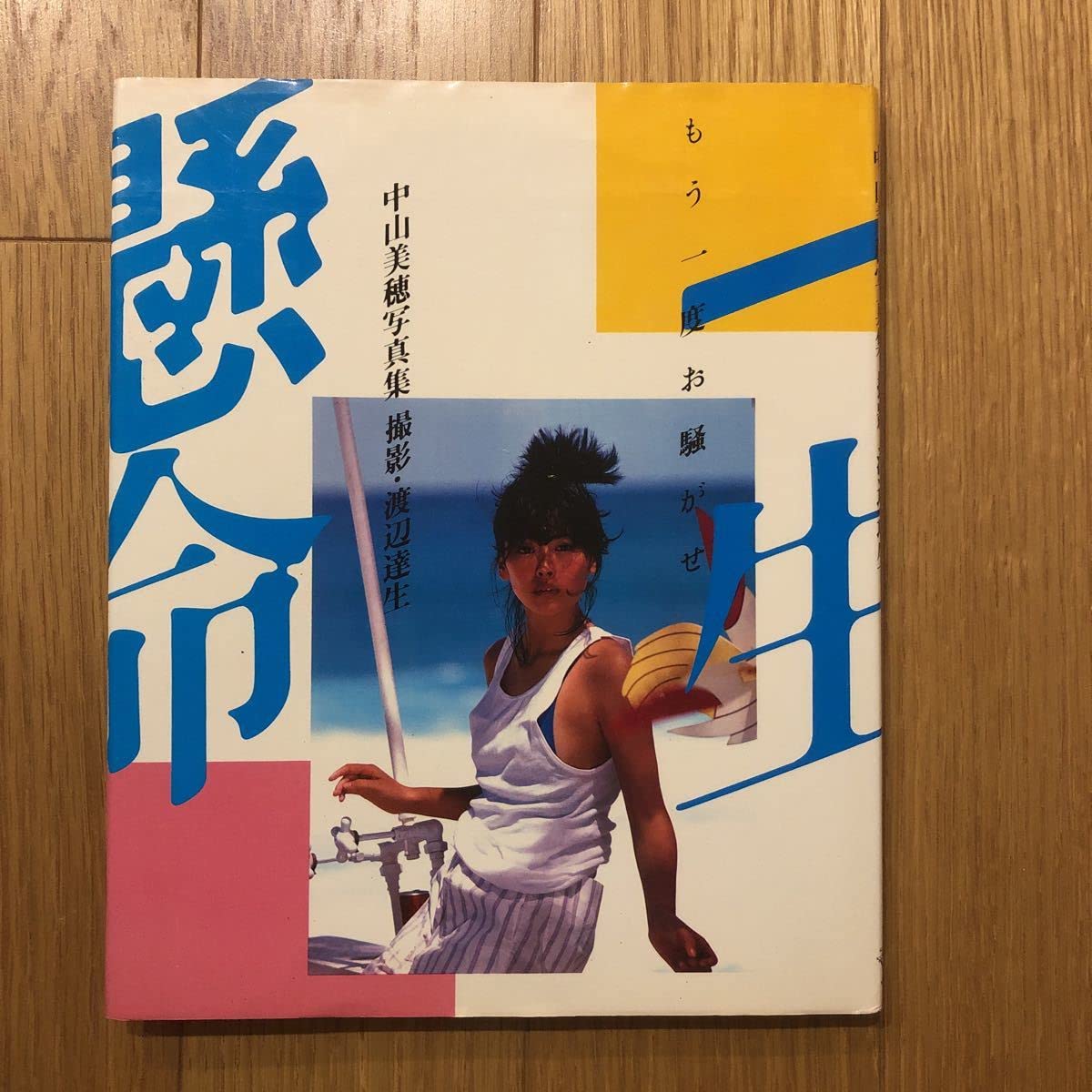 中山美穂　写真集　3冊セット 中山美穂 写真集 3冊セット KING e-SHOP > ～Miho Nakayama 40th