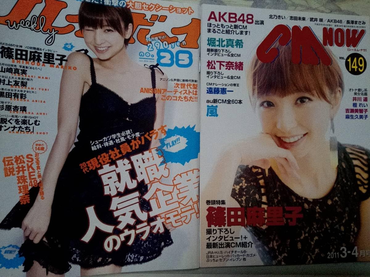Amazon.co.jp: 篠田麻里子特集まとめて2冊セット 週刊