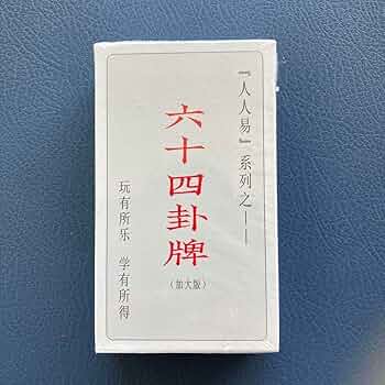 Amazon.co.jp: 易経易占六十四卦カード80枚拡大版 イーチン