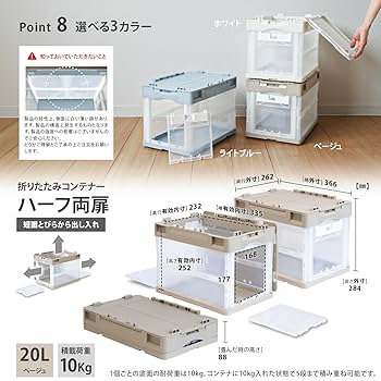 Amazon｜リス(RISU) 折りたたみコンテナハーフ両扉 20L ベージュ