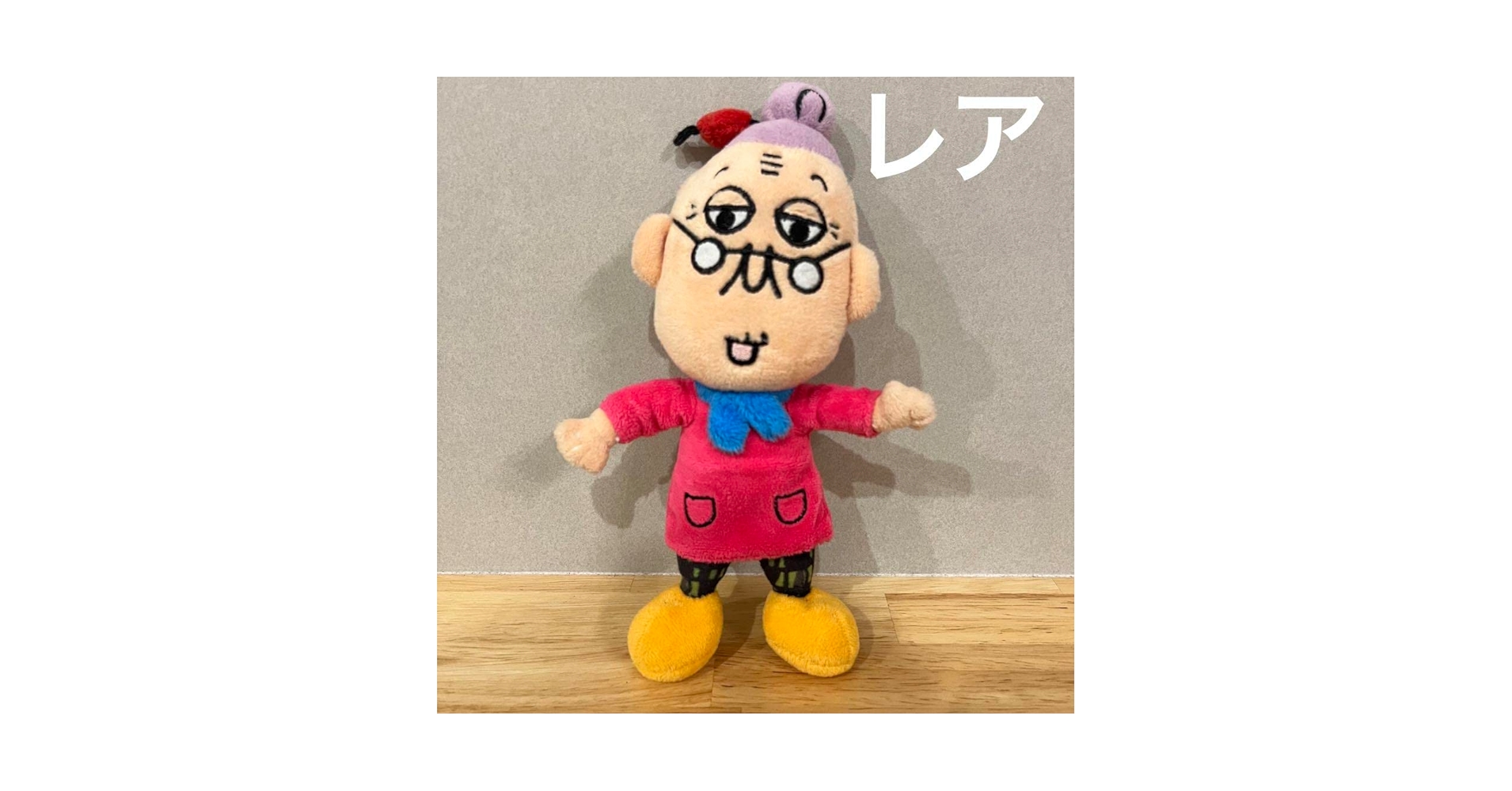 h*u様 もったいないばあさん　ぬいぐるみ　人形　真珠まりこ もったいないばあさん ぬいぐるみ 人形 真珠まりこ Amazon.co.jp