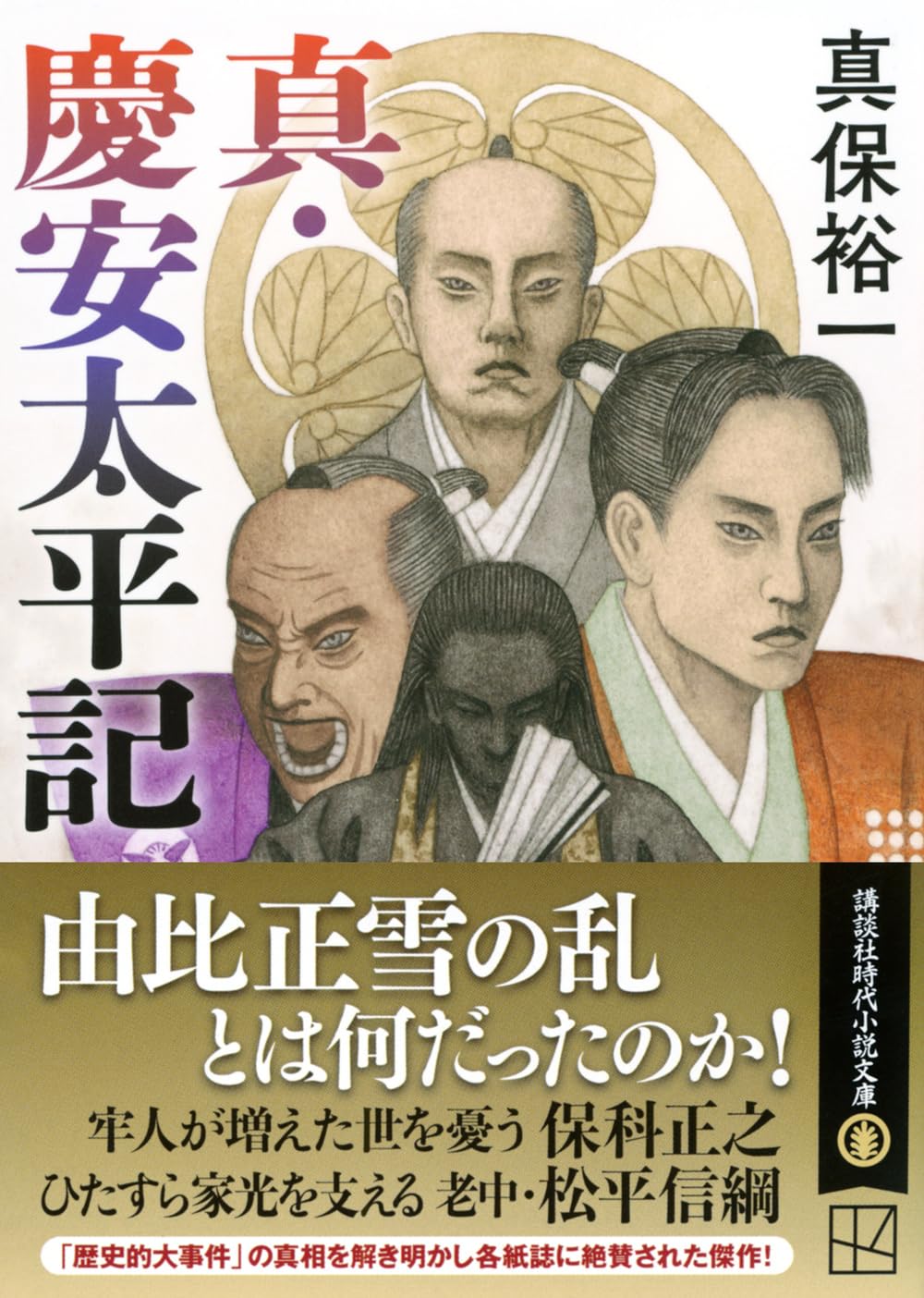 最終価格　真保裕一 講談社文庫　14冊セット 盗聴 (講談社文庫 し 42-4) | 真保 裕一 |本 | 通販 | Amazon