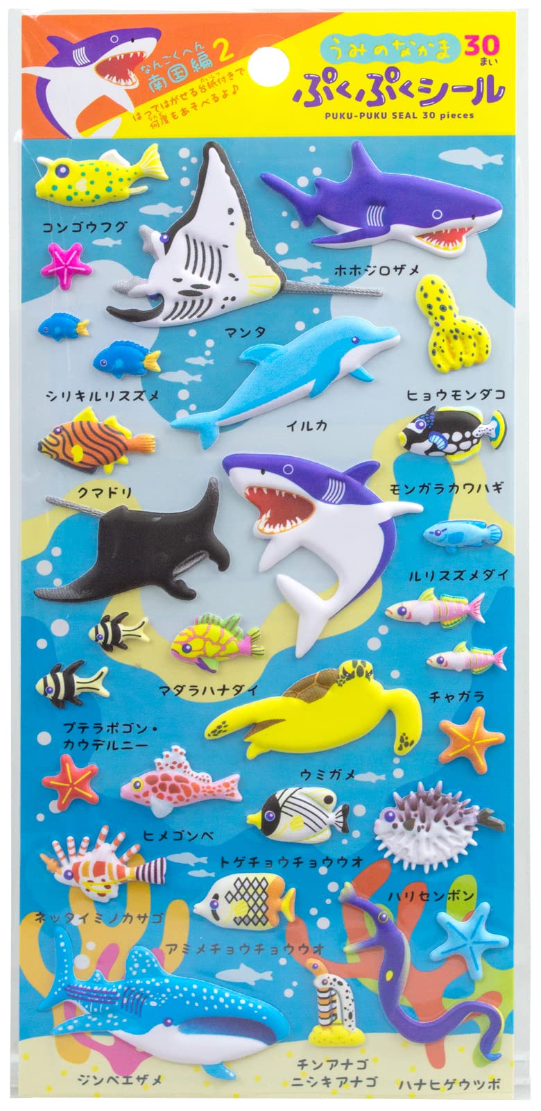 Amazon.co.jp: ザ・アクセス シール 南国2 ぷくぷくシール 水族館