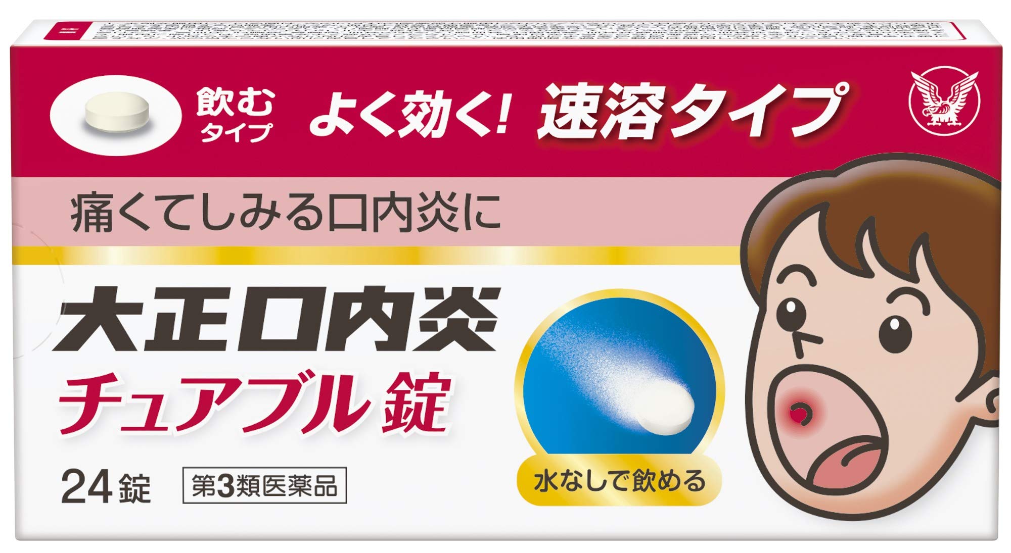 【第3類医薬品】大正口内炎チュアブル錠 24錠