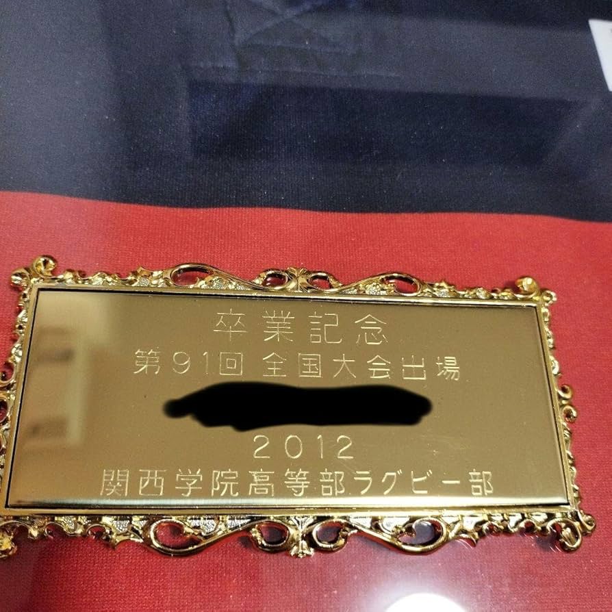 Amazon.co.jp: 関西学院高等部ラグビー部 第91回全国大会出場