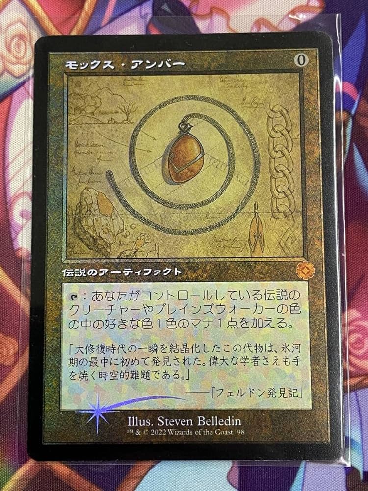 モックス・アンバー 日本語版