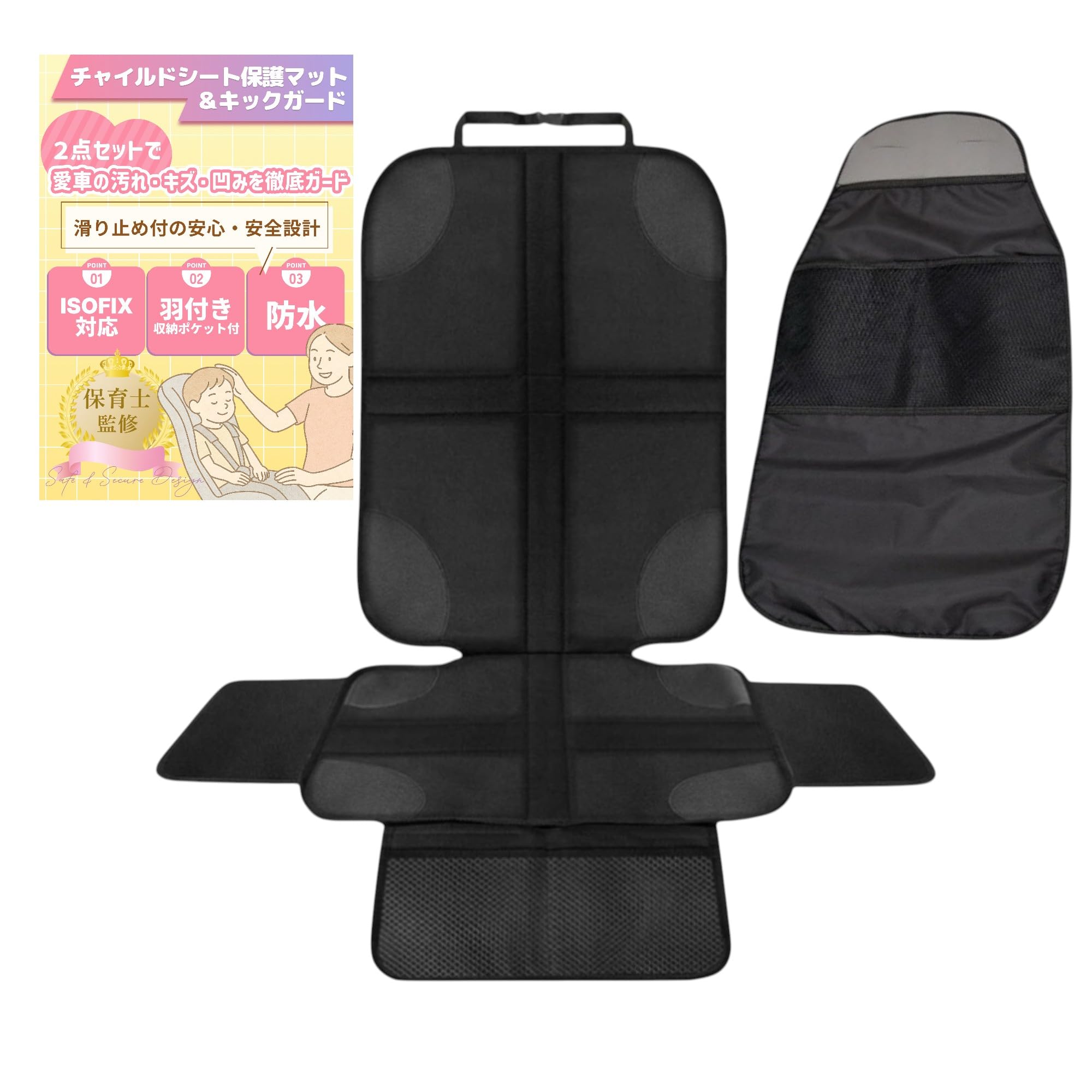 Amazon.co.jp: 【保育士監修】チャイルドシート 保護マット キック