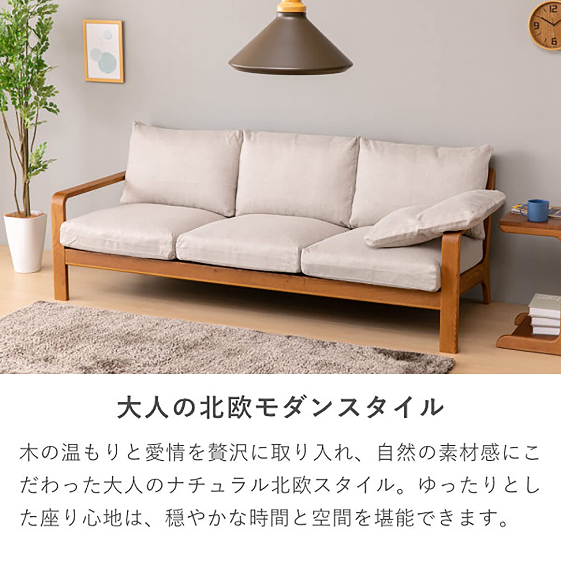 2.5人掛け 北欧風 モダン オーク 天然木 A TEMPO
