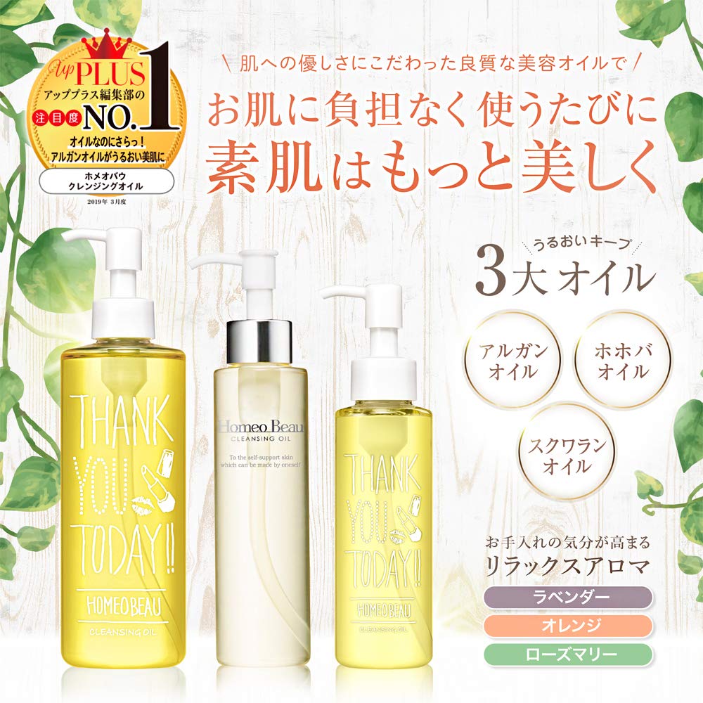 Amazon | ホメオバウ(Homeo Beau) クレンジングオイル (300mL