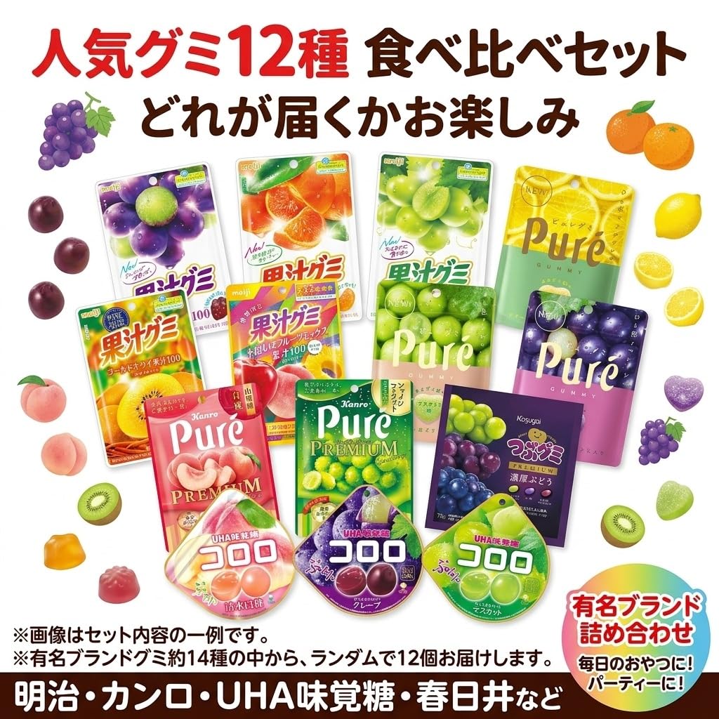 Amazon | 12種フルーツグミ食べ比べセット｜人気ブランド詰め合わせ
