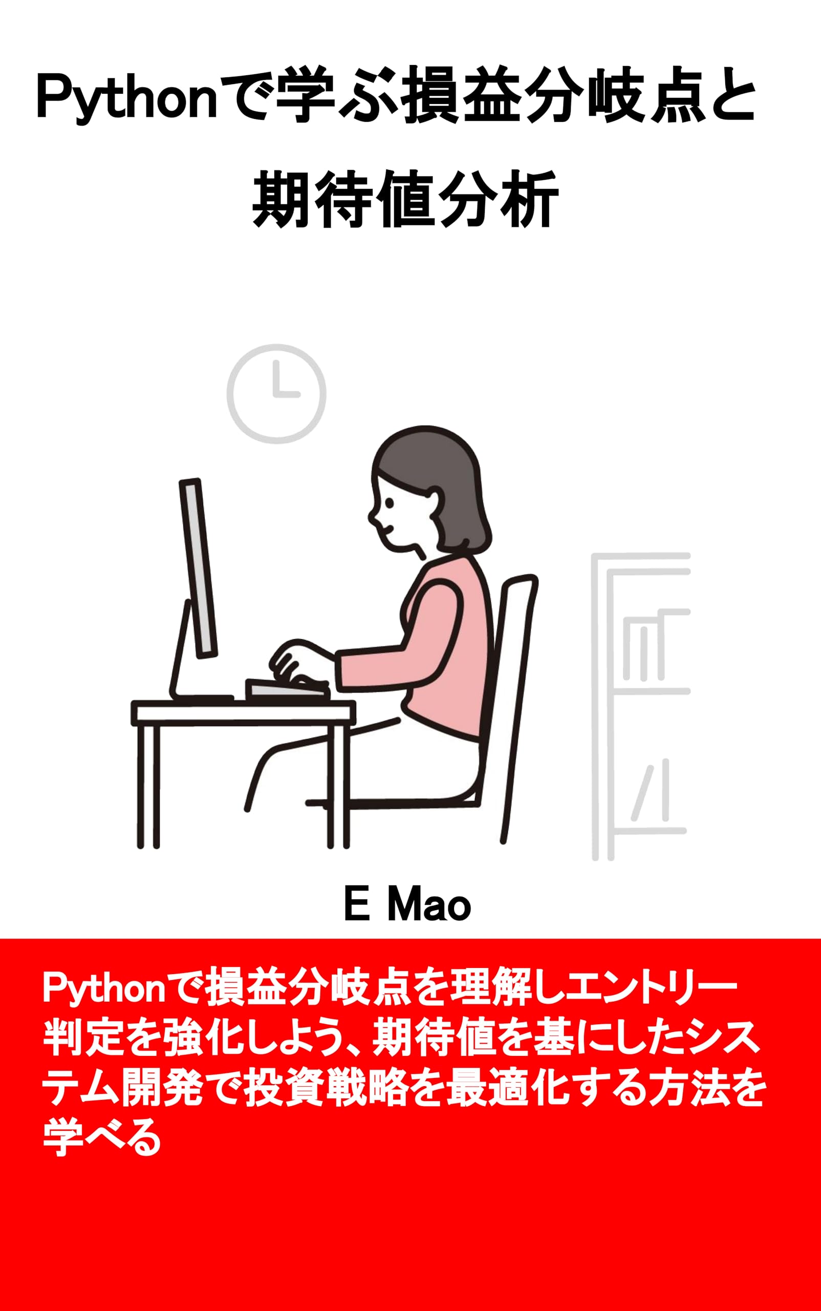 FX投資が学べる本セット｜資産運用の参考にトレード手法や稼ぐ方法など FX投資の教科書 初級編: FX本気で稼ぎたいなら読むべき本