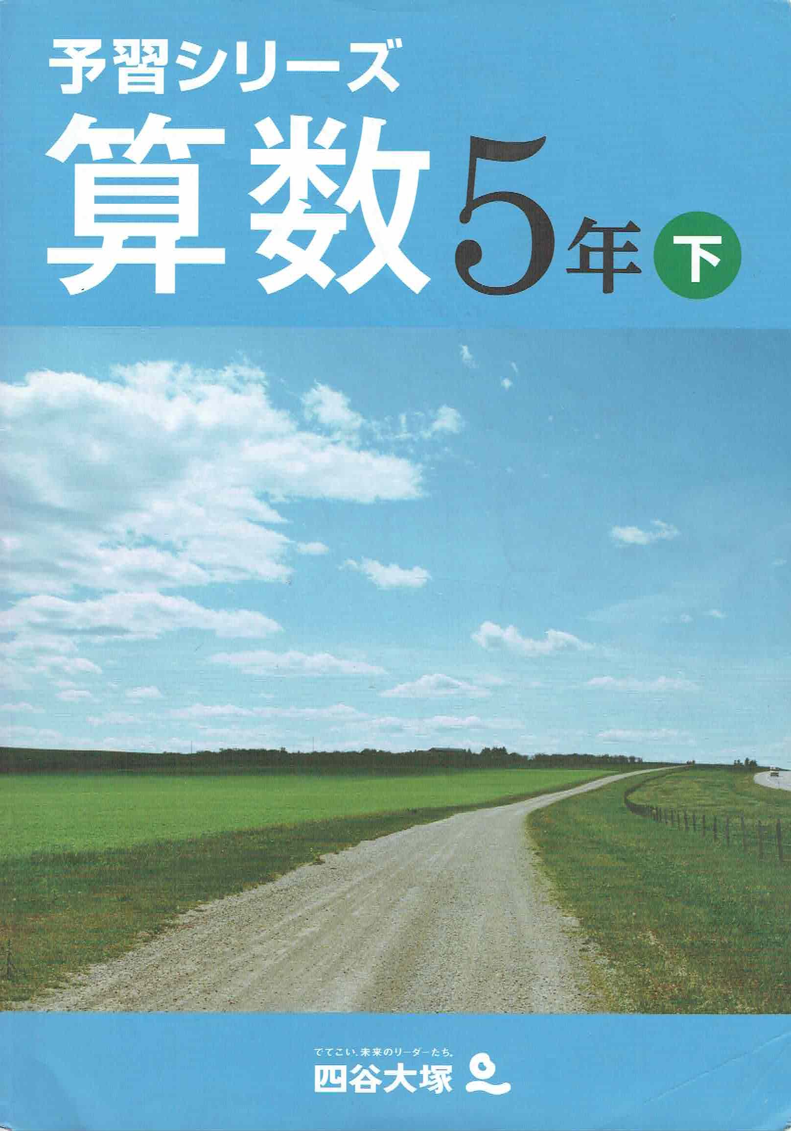 5年 算数 予習シリーズ 上下巻セット おまけ付き 新品未使用品 719F1DgfPyL.jpg